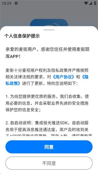麦街题库app使用教程配图1