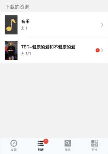 英语听听app3
