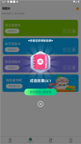 快乐学堂学生端app图片5