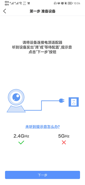 怎么添加设备配图5