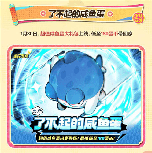 蛋仔派对28