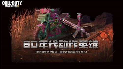 使命召唤手游6