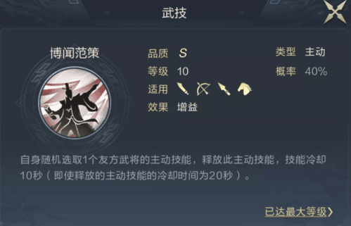《鸿图之下》技能截图2
