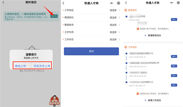 牧通人才网app11