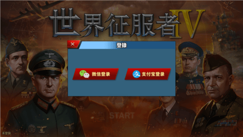 世界征服者4轴心末日游戏截图30