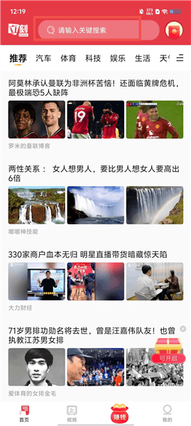 立刻资讯怎么搜索资讯配图1