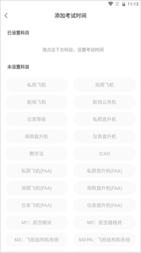 飞行之翼app5