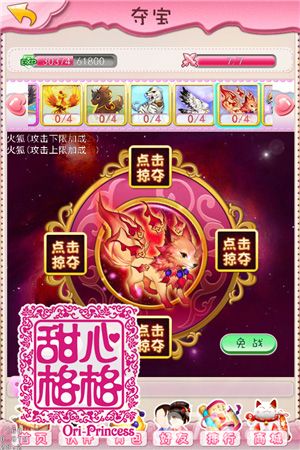 甜心格格夺宝系统