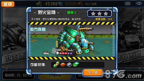 战斗吧!坦克烈火金刚
