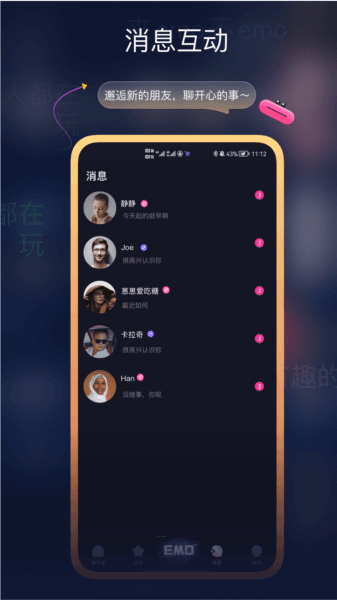 EMO空间官方版图片4