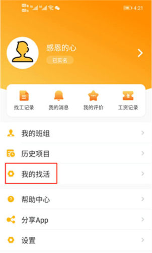 工匠易app使用教程5