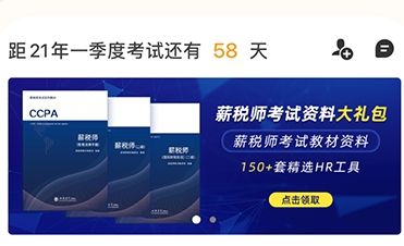 薪税师考试题库app
