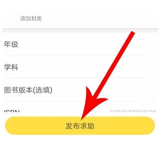 怎么拍照搜题配图5