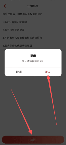 怎么注销配图3