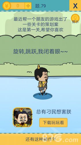 还有这种操作2第79关