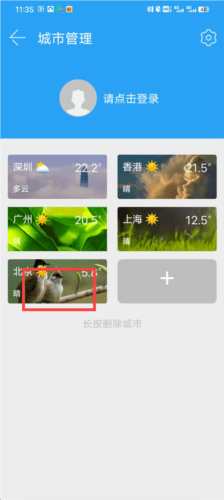 深圳天气APP8