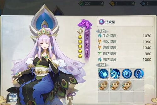 元气众生录孔雀大明王