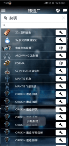 星际战甲掌上助手app8