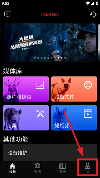 英睿热成像怎么反馈问题配图1