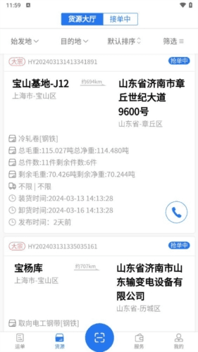 送货郎app宣传图