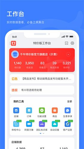 千牛特价版