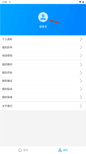 鹤政通app怎么注册登录图片1