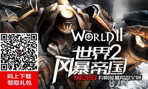 世界2:风暴帝国1月2日开测
