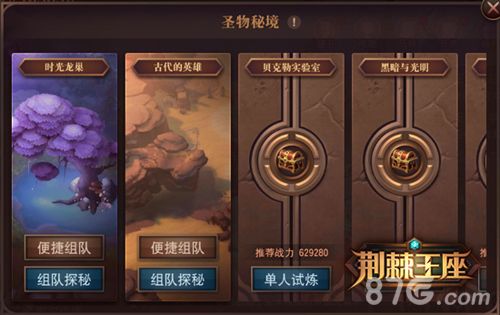荆棘王座宣传图