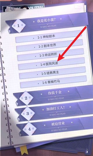 剧情攻略配图4