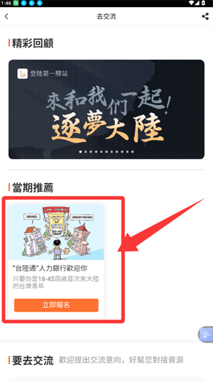 如何申请去交流配图2
