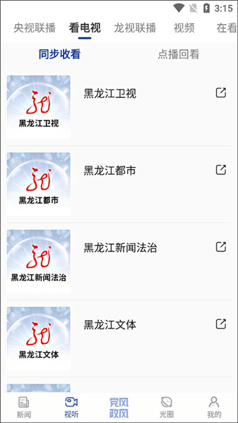 怎么查看电视节目配图3