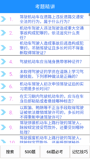 驾考小宝app手机版下载 驾考小宝官方版3