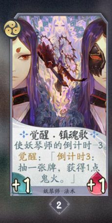 阴阳师百闻牌妖琴师卡牌8