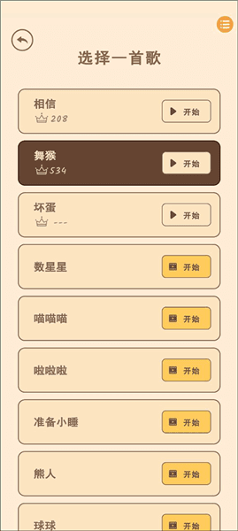 怎么切换歌曲配图2