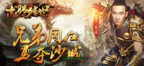 龙腾传世5