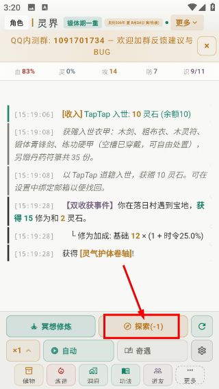 灵界道具获取攻略配图1