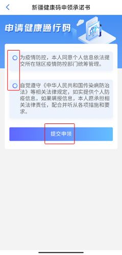 新疆政务服务app图片10