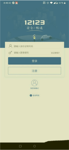 交警12123app怎么进入服务中心1