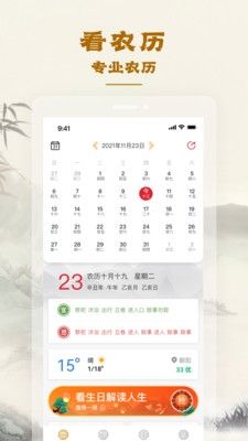 易天机黄历大师app1
