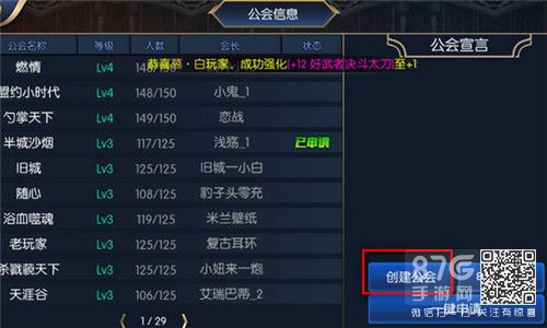 阿拉德之怒创建公会