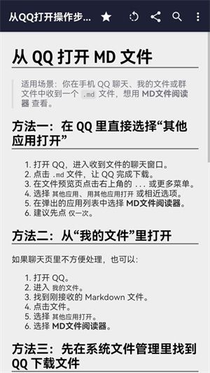 md文件阅读器apk宣传图