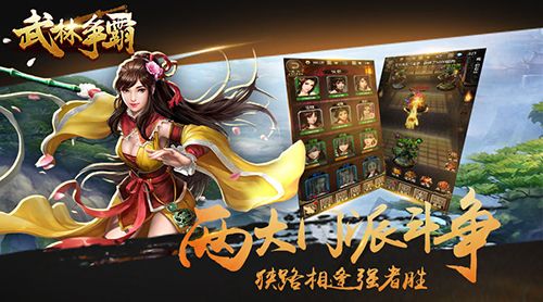 武林争霸3
