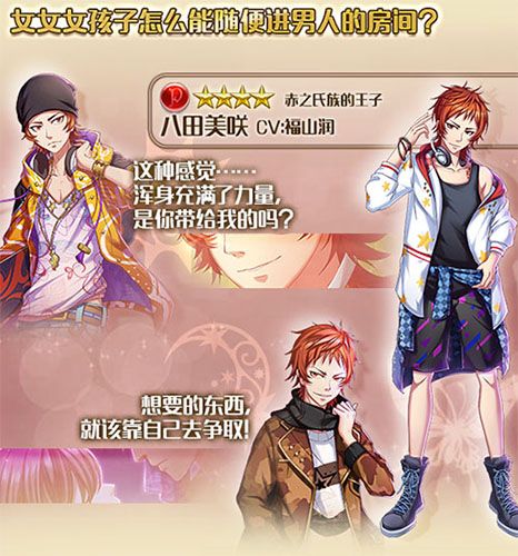 4★八田美咲(CV:福山润)