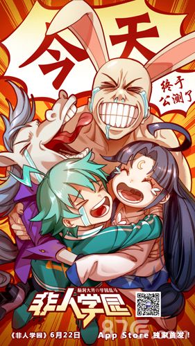 <《非人学园》App Store首发>