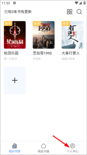 奇墨小说官方版12