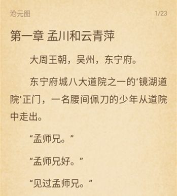 点点小说app软件特色