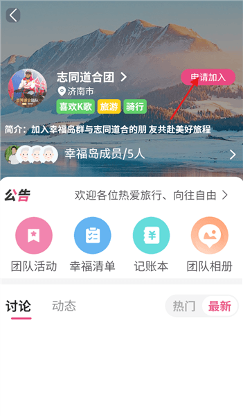 如何加入幸福岛配图4
