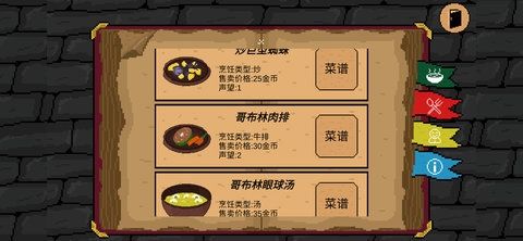 地牢食堂汉化版宣传图