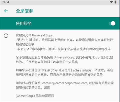 全局复制app官方版