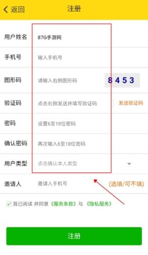 运帮帮app官方版怎么注册图片2